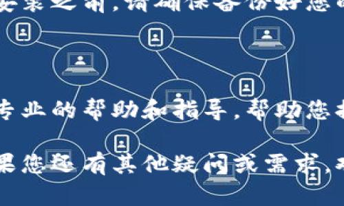 关于TP钱包浏览器无法使用的问题，可以尝试以下几种解决方案：

### 1. 检查网络连接
保持稳定的网络连接
首先，确认您的设备是否连接到互联网。有时候，网络不稳定会导致钱包浏览器无法正常加载。尝试重新连接Wi-Fi或切换到移动数据，看是否有改善。

### 2. 清除浏览器缓存
清理浏览器缓存和数据
浏览器的缓存和历史记录可能会影响网页的加载效果。您可以进入浏览器设置，找到“清除缓存和数据”的选项，进行清理。这一步骤可以有效解决因缓存引起的问题。

### 3. 更新应用程序
保持应用程序更新
确保您的TP钱包应用是最新版本。开发者常常会在更新中修复漏洞和问题，访问应用商店检查更新。如果您没有更新，旧版可能会导致功能异常。

### 4. 更换浏览器
尝试不同的浏览器
有时，钱包浏览器在特定的浏览器上会出现兼容性问题。您可以尝试使用其他浏览器例如Chrome、Firefox、Safari等，看看是否能够解决问题。

### 5. 检查设备设置
检查设备权限设置
某些功能需要获得设备的特定权限。在设置中查看TP钱包的权限，确保它拥有所需的权限，特别是网络访问和存储许可。

### 6. 重新安装应用程序
卸载并重新安装TP钱包
如果以上步骤未能解决问题，考虑卸载然后重新安装TP钱包。在重新安装之前，请确保备份好您的钱包信息，以避免资产损失。

### 7. 联系客服支持
寻求专业帮助
如果问题仍然存在，建议您联系TP钱包的客服支持。他们可以提供更专业的帮助和指导，帮助您排查具体的问题。

通过这些步骤，通常可以解决TP钱包浏览器无法使用的常见问题。如果您还有其他疑问或需求，欢迎随时提出！