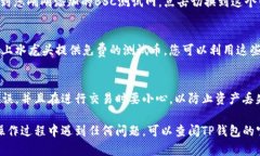 TP钱包（Token Pocket Wallet）是一款支持多种区块链