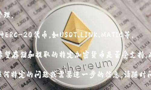 在比特币钱包中，您可以存储和提取多种类型的加密货币和代币。比特币（BTC）是最基本的，但许多现代钱包还支持其他币种。以下是一些您可以在比特币钱包中提取的主要币种：

1. **比特币（BTC）**：作为最初和最知名的加密货币，比特币是所有加密钱包的核心资产之一。您可以轻松地在钱包中提取或转移比特币。

2. **以太坊（ETH）**：许多多币种钱包支持以太坊，这是一种用于去中心化应用程序（dApps）和智能合约的流行平台。以太坊的代币（如ERC-20代币）也可以存储在支持此标准的钱包中。

3. **莱特币（LTC）**：被称为“比特币的兄弟”，莱特币以其更快的交易确认时间和改良的存储效率而受到欢迎。

4. **比特币现金（BCH）**：这是比特币的一种分叉，旨在提供更大的区块和更低的交易费用。许多比特币钱包也支持比特币现金的提取。

5. **瑞波币（XRP）**：部分支持XRP的钱包可以让用户直接管理和提取瑞波币，尤其是那些专注于多币种存储的钱包。

6. **链（BNB）**：这是币安平台的原生代币，许多用户会在支持该代币的比特币钱包中存储和提取BNB。

7. **狗狗币（DOGE）**：作为社交媒体宠儿，狗狗币也可以在一些比特币钱包中提取和管理。

8. **其他ERC-20代币**：如果您的钱包支持以太坊及其扩展，您可以存储和提取许多种ERC-20代币，如USDT、LINK、MATIC等。

请注意，不是所有比特币钱包都支持所有这些币种。因此，在选择钱包时，请务必确认您希望存储和提取的特定加密货币是否受支持。此外，安全性、用户体验、交易费用及其社区支持等也是选择钱包时需要考虑的重要因素。

希望这些信息能帮助您更好地理解比特币钱包的功能以及可以提取的币种。如果您有任何特定的问题或需要进一步的信息，请随时问我！