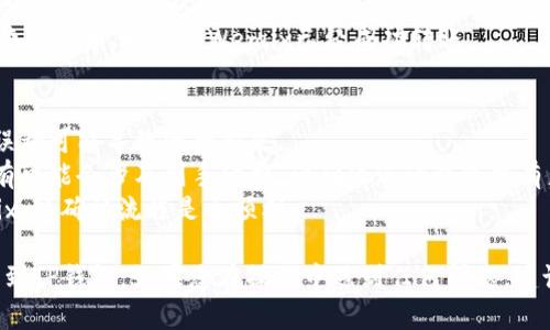 要将Wemix转移到TP钱包，您可以按照以下步骤进行操作。这里提供一个简单的指南：

### 步骤一：下载并设置TP钱包
1. **下载TP钱包**：请从应用商店（iOS或Android）下载TP钱包应用。
2. **创建或导入钱包**：如果您是新用户，请选择创建新钱包并备份助记词。如果您已有钱包，可以选择导入。

### 步骤二：获取TP钱包地址
1. **打开TP钱包**：在应用中找到“接收”或“收款”选项。
2. **复制地址**：您会看到一个以“0x”开头的地址，这就是您的TP钱包地址。请确保将其复制准确。

### 步骤三：将Wemix转出
1. **打开Wemix钱包**：登录您的Wemix钱包。
2. **选择转账功能**：找到“转账”或“发送”选项。
3. **输入TP钱包地址**：在收款地址栏粘贴您在TP钱包中复制的地址。
4. **输入转账金额**：请选择您想要转移的Wemix数量。
5. **确认转账**：进行最后确认，确保所有信息无误后，确认转账。

### 步骤四：确认交易
1. **查看交易记录**：在Wemix钱包中查看您的交易记录以确认转账是否成功。
2. **检查TP钱包余额**：您可以在TP钱包中查看余额，以确保Wemix已经成功转账。

### 注意事项
- 请确保在操作之前仔细检查地址，任何错误都可能导致资产损失。
- 在不同的网络或不同的钱包之间转移时，有可能会涉及到手续费，请确保您的钱包中有足够的代币来支付这些费用。
- 在首次转账之前，可以尝试转移少量Wemix，以确认流程是否顺利。

希望这个指南能够帮助您顺利将Wemix转移到TP钱包。如果您在操作中遇到任何问题，建议您查看官方帮助文档或联系客服寻求支持。
