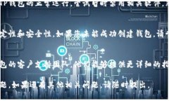 创建TP钱包通常需要遵循一些简单的步骤，但如果