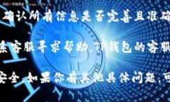 要完善TP钱包的信息，可以按照以下步骤进行操作