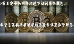 以下是关于如何设置TP钱包密码的详细指南。我将