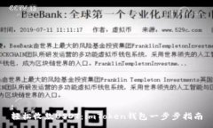 :轻松收款USDT：imToken钱包一步步指南