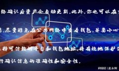 将数字货币存入TP钱包（通常指Trust Wallet或其他同