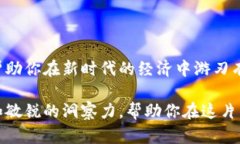 在使用数字货币和移动支付的世界中，＂uni付款