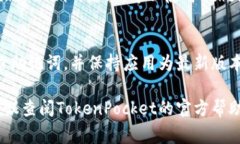 查找TP钱包（TokenPocket）地址上的资产信息通常可