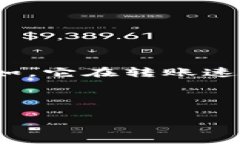 在回复关于TP钱包的推荐时，你可以考虑以下几个