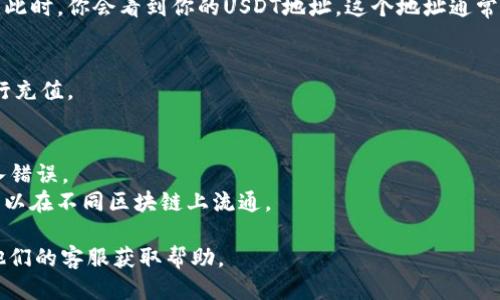 要找到TP钱包中的USDT地址，你可以按照以下步骤进行操作：

### 第一步：打开TP钱包应用
确保你已经在手机上安装了TP钱包应用，并且成功登录到你的账户。

### 第二步：选择钱包
在应用主界面，你会看到多个功能选项。点击“钱包”或“资产”选项。

### 第三步：找到USDT
在你的资产列表中，寻找“Tether”或“USDT”。如果你没有看到它，可以通过搜索功能快速找到USDT选项。

### 第四步：查看USDT信息
点击USDT进入详细信息页面。在这个页面上，你可以看到关于USDT的更多资料，包括当前余额和交易记录。

### 第五步：复制USDT地址
在USDT的详细信息页面，通常会有一个“接收”或“收款”的按钮，点击它。此时，你会看到你的USDT地址，这个地址通常是以“0x”开头的字符串。你可以选择直接复制这个地址，方便后续使用。

### 第六步：使用USDT地址
现在你可以将这个地址提供给其他人以接收USDT，或者在交易所中进行充值。

### 注意事项
- **确认地址**：在发送USDT之前，一定要再次核对地址，确保没有输入错误。
- **网络选择**：注意选择正确的网络，如ERC20或TRC20，因为USDT可以在不同区块链上流通。

如果你在操作过程中有其他问题，建议查看TP钱包的官方指南或联系他们的客服获取帮助。