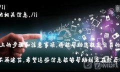 在数字钱包进行USDT购买时，如果交易失败，资金