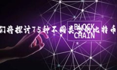 创建或寻找比特币钱包是一个非常重要的步骤，