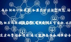 要确保您的 INJ 钱包资金安全，您需要了解私钥的