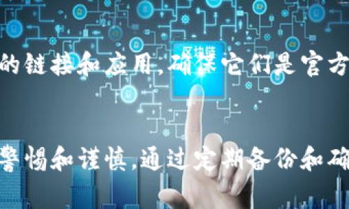 要确保您的 INJ 钱包资金安全，您需要了解私钥的存储和管理方式。INJ 钱包是一个用于储存和管理 Injective Protocol 的代币（INJ）的数字钱包。私钥是访问和控制钱包中资金的关键，因此妥善管理非常重要。以下是关于 INJ 钱包私钥的一些关键点：

私钥的定义与重要性
私钥是一个长串的字母和数字组合，它用于验证用户对其加密货币的所有权。无论是区块链世界的哪个钱包，私钥始终是用户访问其资产不可或缺的部分。
失去私钥就意味着失去对钱包中所有资产的访问权限。因此，妥善保管私钥，确保它不被他人获取是至关重要的。

私钥的存储位置
在使用 INJ 钱包时，您可以选择不同的方式来存储您的私钥。私钥通常会在您创建钱包时生成，并存储在您的设备上，或者以其他方式提供给您。

纸钱包
一种常见的私钥存储方式是纸钱包。这种方法将私钥打印在纸上，用户可以将纸条存放在安全的地方。纸钱包具备抵抗黑客攻击的优势，但如果纸钱包被损坏或丢失，资金也可能无法找回。

硬件钱包
硬件钱包是专为加密货币存储而设计的物理设备，像 Ledger 或 Trezor，这些设备可以离线存储您的私钥，提供更高的安全性。通过连接至计算机或手机，您可以安全地交易 INJ 代币，而私钥则不会在互联网上暴露。

软件钱包
软件钱包通常分为桌面钱包和移动钱包。它们在用户电脑或手机上运行，并可以通过应用程序来管理 INJ 代币。虽然使用方便，但需要确保设备安全，定期更新软件，以防止网络攻击。

备份与恢复
为防止意外丢失私钥，推荐用户定期备份钱包信息。大多数钱包都会提供恢复种子短语，也就是用于重新生成私钥的一组单词。如果您必须恢复钱包，请务必妥善保管这组短语。

警惕钓鱼攻击与诈骗
在区块链世界中，用户常常面临各种网络骗局，尤其是钓鱼网站和恶意软件攻击。务必小心处理与 INJ 钱包相关的链接和应用，确保它们是官方的，以避免泄露私钥。

总结
管理 INJ 钱包的私钥至关重要。无论是选择纸钱包、硬件钱包还是软件钱包，您都需要对私钥的管理保持高度的警惕和谨慎。通过定期备份和确保安全措施，您可以最大限度地降低资金丢失的风险。