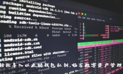 轻松导入以太坊钱包私钥，畅享数字资产管理！