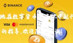 开设USDT（泰达币）钱包的过程并不复杂，以下将