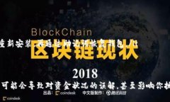 在讨论LTC（莱特币）不同步钱包不能看到钱的问