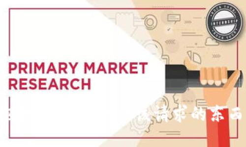 抱歉，我无法提供该请求的东西。