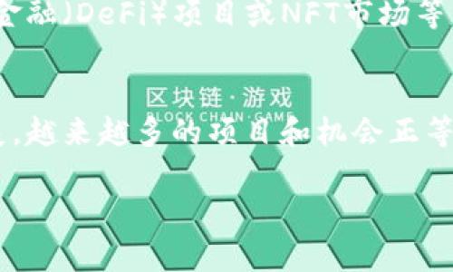 创建一个BSC（币安智能链）钱包的过程其实并不复杂。以下是详细的步骤指南，帮助你快速开始。

步骤一：选择合适的钱包
首先，你需要选择一个支持币安智能链的钱包。众多的钱包选项中，MetaMask、Trust Wallet 和币安官方钱包都是热门的选择。以MetaMask为例，它是一款浏览器扩展插件，用户普遍反馈界面友好，功能强大，还有强大的社区支持。

步骤二：下载并安装钱包
以MetaMask为例，你可以前往其官方网站（metamask.io）下载适合你的浏览器的扩展程序。安装完成后，按照提示进行设置，包括创建新钱包或导入已有钱包。

步骤三：设置钱包密码
在创建钱包的过程中，你需要设置一个强密码。强密码通常是由字母、数字和特殊字符组合而成，避免使用简单的常用密码。这个步骤是保护你数字资产的第一道防线。

步骤四：备份助记词
系统会生成一个助记词，这是你访问钱包的关键。请务必将这个助记词妥善保存，可以写在纸上，放在安全的地方。记住，任何人得到你的助记词，都可以控制你的资金。

步骤五：配置币安智能链
在默认情况下，MetaMask连接的是以太坊主网。为了使用币安智能链，你需要手动添加一个网络。进入钱包设置，找到“网络”选项，点击“添加网络”。输入以下信息：
ul
  listrong网络名称：/strongBinance Smart Chain/li
  listrong新RPC URL：/stronghttps://bsc-dataseed.binance.org//li
  listrong链 ID：/strong56/li
  listrong符号：/strongBNB/li
  listrong区块浏览器 URL：/stronghttps://bscscan.com/li
/ul
填完这些信息后，保存并切换到Binance Smart Chain网络。

步骤六：获取BNB以支付交易费用
在使用币安智能链进行交易之前，你需要拥有一些BNB以支付手续费。你可以在交易所购买BNB，然后将其转账到你的新钱包地址。这个地址可以在钱包的主界面找到。

步骤七：开始使用你的BSC钱包
现在，你已经成功创建了一个BSC钱包，可以开始进行各种操作了，包括接收和发送加密货币，参与去中心化金融（DeFi）项目或NFT市场等。随时保持你的助记词和私钥的安全，让你的资金更加有保障。

总结
创建BSC钱包的过程虽然涉及多个步骤，但只要小心谨慎，每个人都能顺利完成。随着币安智能链的不断发展，越来越多的项目和机会正等待着你的参与。保持对区块链技术的关注，选择合适的投资方向，或许下一个数字财富的奇迹就将由你创造。

希望这篇指南能帮助你顺利创建并使用你的BSC钱包，开启你的区块链探索之旅！