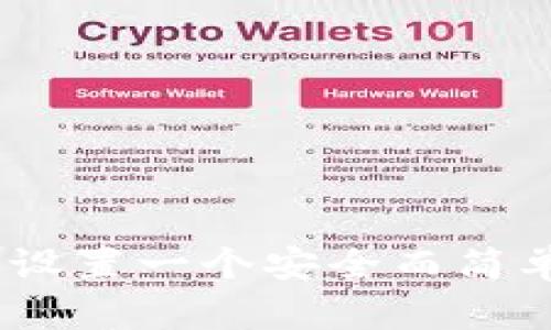 保护你的财富：如何设置一个安全而简单的比特币钱包密码