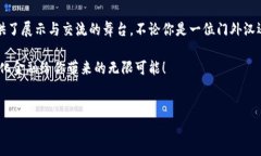 TP钱包（TP Wallet）是一种数字货币钱包，主要用于