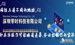 提取TP钱包里的币通常涉及以下几个步骤，具体方