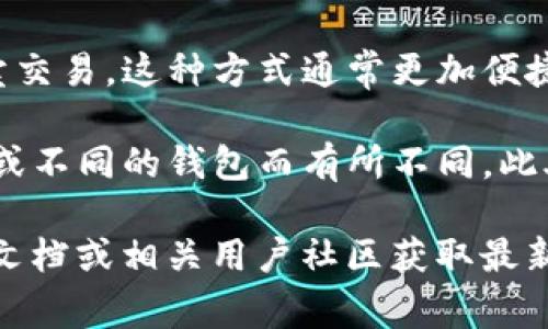 t p钱包通常是一个指在区块链领域用于存储和管理加密货币的数字钱包。不同类型的钱包提供各种功能，有些钱包允许用户进行交易，而有些则仅限于存储。具体来说：

1. **交易功能**: 如果t p钱包支持加密货币的发送和接收功能，那么用户可以直接在钱包应用中进行交易。用户只需输入对方的钱包地址和交易金额即可完成转账。

2. **集成交易所**: 有些钱包与加密货币交易所集成，用户可以在钱包内直接进行买卖交易。这种方式通常更加便捷，因为用户不需要将资产转移到外部交易所。

3. **成本与安全性**: 进行交易时，用户需注意交易手续费，这些费用可能因网络拥堵或不同的钱包而有所不同。此外，用户在进行交易时，也应确保钱包的安全性，选择具有良好声誉和强安全措施的钱包。

如果您对t p钱包或其他特定加密货币钱包的交易功能有更详细的问题，可以参考官方文档或相关用户社区获取最新信息。