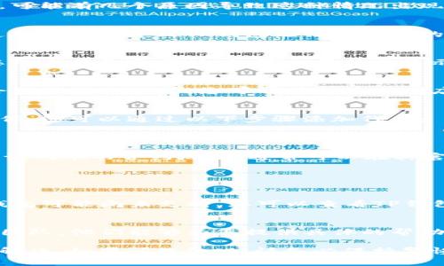 当您在TP钱包（Trust Wallet）中购买的加密货币没有显示时，可能有几个原因导致这种情况出现。以下是一些常见的故障排除步骤，您可以逐步检查：

检查网络连接
首先，确保您的设备连接到互联网。一个不稳定或断开的网络连接可能会导致TP钱包无法更新您的账户余额或显示新的交易记录。

确认交易状态
进入您购买的币种的区块链浏览器，输入您的钱包地址，查看您的交易是否成功。如果交易状态显示为“成功”，但仍然在TP钱包中未显示，请继续下一步。

更新钱包应用
确保您的TP钱包应用是最新版本。有时候，旧版本的应用可能会出现显示错误。您可以前往应用商店检查是否有可用的更新。

添加代币
某些加密货币在钱包中不会自动显示，您可能需要手动添加它们。您可以通过以下步骤添加代币：
ul
    li打开TP钱包，选择“钱包”选项卡。/li
    li点击右上角的“添加代币”按钮。/li
    li找到您购买的币种，如果没有在列表中，您可能需要输入该代币的合约地址（通常可以在其官方网站或相关社群找到）。/li
    li完成后，您的币种应该在钱包中显示。/li
/ul

检查币种支持情况
确保您购买的币种是TP钱包支持的。如果该币种比较冷门，TP钱包可能尚未支持。您可以查看TP钱包的官方网站或社群论坛获取信息。

联系客服支持
如果以上步骤都无法解决问题，建议您联系TP钱包的客户支持团队。他们能够为您提供具体的帮助和指导。

根据以上步骤，您通常可以找出造成币种未显示的问题并加以解决。如果问题依旧，请务必保持警惕，确保您的私钥和助记词安全无虞，避免遭遇潜在的安全风险。