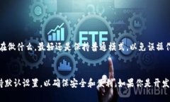 在TP钱包（TokenPocket）中，开发者模式并不是每个