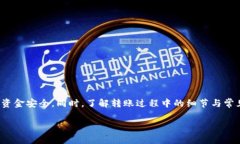 将钱包中的USDT转移到欧意（Ouyi）交易所需要按照