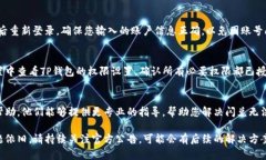 关于“TP钱包闪兑打不开”的问题，这里有几个可