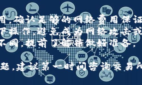 要将XLM（史谎币）提币到TP钱包，您需要遵循以下步骤。TP钱包是一款流行的数字币钱包，支持多种加密货币的存储和交易，包括XLM。下面是详细的操作步骤和注意事项。

步骤一：下载和安装TP钱包
首先，确保您已经在您的手机上下载并安装了TP钱包。TP钱包在App Store和Google Play都有提供。安装完成后，打开应用程序，并进行必要的注册和账户设置。

步骤二：获取TP钱包的XLM收款地址
在TP钱包中，您需要找到XLM（史谎币）的收款地址。在钱包界面，选择“资产”选项，然后查看支持的所有加密货币。找到XLM，点击进入，在这里您会看到“收款”或“接收”选项。
点击“接收”，系统会显示您的XLM地址和二维码。确保复制完整的地址，注意不要遗漏任何字符，因为这将是您提币至TP钱包的地址。

步骤三：登录您的交易所账户
接下来，登录您持有XLM的加密货币交易所账户（例如币安、火币等）。 在交易所首页，找到“提币”或“提现”选项。通常这个选项位于账户余额页面的右侧或顶部导航栏中。

步骤四：选择提币类型及粘贴地址
在提币页面，选择XLM作为您要提取的币种，并在相关栏位中粘贴您之前复制的TP钱包地址。务必仔细检查地址的准确性，以确保无误。错误的地址可能导致资金无法找回。

步骤五：设置提币金额
输入您希望提取的XLM数量，许多交易所还会显示提币相关的手续费，确保您了解这些费用。另外，有些交易所可能会要求您设置最低提币限额，确保您的提币金额符合这一要求。

步骤六：确认操作并完成提币
在确认所有信息无误后，点击“确认”或“提交”以完成提币请求。大多数交易所会要求您通过邮箱或手机短信进行身份验证，这是为了保护您的资金安全。根据提示完成相关的验证操作。

步骤七：等待提币到账
提币请求提交后，您需要耐心等待资金到账。根据交易所的处理速度和区块链网络的状况，到账时间可能会有所不同。一般来说，XLM的转账速度相对较快，但也可能因网络拥堵而有所延迟。

步骤八：检查TP钱包余额
在等待一段时间后，返回TP钱包，查看您的XLM余额是否已经到账。如果没有，请耐心等待，或在交易所查看提款记录，确认提币是否成功。如果还是遇到问题，请联系交易所客服进行咨询。

注意事项
1. **确认网络费**：提币时，特别是在高峰期，区块链网络可能会设置不同的费用，确认足够的网络费用保证提币顺利进行。
2. **安全性**：在输入钱包地址、交易密码等敏感信息时，请确保在安全的环境下操作，避免成为网络攻击或诈骗的受害者。
3. **交易所政策**：不同交易所支持的提币方式、手续费、到账时间等可能有所不同，提前了解并做好准备。

通过以上步骤，您就能顺利将XLM提币到TP钱包。如果在提币过程中遇到任何问题，建议第一时间咨询交易所的客服以获取帮助。希望您在数字货币投资的旅程中一切顺利！