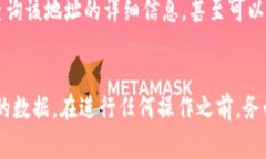 要查找某个Token钱包的详细信息，通常可以遵循以