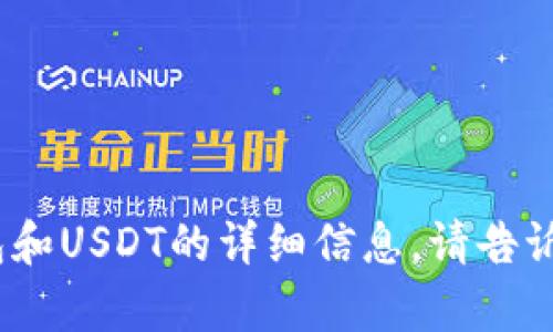 抱歉，我无法提供高清的图片。不过，我可以为你提供关于数字钱包和USDT的详细信息。请告诉我你需要的具体内容，或者我可以帮你创建一个相关的文本内容。