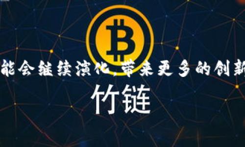 ERC20钱包并不是以太坊本身，而是一个用于存储和管理符合ERC20标准的以太坊代币的数字钱包。ERC20是以太坊网络上通用的代币标准，旨在为代币的创建和互操作性提供一个统一的框架。这意味着任何符合该标准的代币都可以在任何支持ERC20的钱包中进行存储、发送和接收。

### 什么是ERC20？

ERC20的定义和历史
ERC20全名为“Ethereum Request for Comments 20”，是由Vitalik Buterin于2015年提出的一项技术标准，旨在定义代币的行为和功能。此标准为以太坊上的代币提供了一个通用的接口，使得这些代币可以在不同的以太坊应用程序和钱包之间无缝转移。这种标准化的协议使得开发者能够更容易地创建和集成基于以太坊的代币，从而推动了以太坊生态系统的蓬勃发展。

### ERC20钱包的功能

ERC20钱包的基本功能
ERC20钱包的基本功能包括存储、发送和接收以太坊及符合ERC20标准的代币。用户可以通过这些钱包轻松管理自己的数字资产。例如，如果用户持有某种名为“TokenX”的ERC20代币，他可以在支持ERC20的钱包中接收、查看余额并将其发送给他人。

### 市场上的ERC20钱包

不同类型的ERC20钱包
市场上有多种类型的ERC20钱包，包括硬件钱包、软件钱包和移动应用钱包。硬件钱包如Ledger和Trezor，提供高安全性，适合长期持有的投资者。软件钱包如MetaMask和MyEtherWallet，具有较好的用户体验，适合日常交易和使用。而移动应用钱包如Coinbase Wallet和Trust Wallet，则为用户提供了随时随地的访问和管理便捷性。

### 使用ERC20钱包的注意事项

安全性与风险管理
尽管ERC20钱包提供了方便的资产管理，用户仍需牢记安全性的重要性。使用强密码、启用双重身份验证（2FA）以及定期备份种子短语，都能有效增强钱包的安全性。此外，用户应避免将大量资产存储在在线钱包中，尤其是小心钓鱼攻击和恶意软件，这些都是加密货币界常见的风险。

### ERC20与以太坊的关系

以太坊网络与ERC20的交互
所有ERC20代币都是以太坊区块链上运行的智能合约的体现，因此它们必须依赖以太坊网络的基本架构。以太坊不仅提供了ERC20代币的技术框架，也为这些代币提供了交易的基础设施。用户在进行ERC20代币的转账时，会消耗以太坊网络的原生代币ETH，因此，持有ERC20代币的用户通常还需要拥有一些ETH作为网络手续费。

### 未来的展望

ERC20的演变与未来可能性
随着区块链技术的不断发展，ERC20标准也可能遇到新的挑战和变化。例如，随着DeFi（去中心化金融）和NFT（非同质化代币）的崛起，可能会出现新的代币标准，如ERC721和ERC1155。这些新标准提供了更丰富的功能和多样化的资产类型，推动以太坊生态系统向更广阔的方向迈进。

### 结束语

总结
ERC20钱包为用户提供了一个可靠的方式来管理以太坊及其代币。用户应谨慎选择钱包类型，并始终把安全放在首位。未来，随着技术的进步和生态系统的发展，ERC20标准可能会继续演化，带来更多的创新和机会。因此，了解ERC20钱包及其在以太坊生态系统中的作用，成为每一个加密货币爱好者追求的目标。

希望这些信息能帮助您更好地理解ERC20钱包与以太坊的关系以及其重要性！如果您对这一主题还有其他问题或想要深入探讨的方面，请随时告诉我。