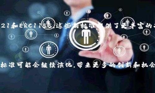 ERC20钱包并不是以太坊本身，而是一个用于存储和管理符合ERC20标准的以太坊代币的数字钱包。ERC20是以太坊网络上通用的代币标准，旨在为代币的创建和互操作性提供一个统一的框架。这意味着任何符合该标准的代币都可以在任何支持ERC20的钱包中进行存储、发送和接收。

### 什么是ERC20？

ERC20的定义和历史
ERC20全名为“Ethereum Request for Comments 20”，是由Vitalik Buterin于2015年提出的一项技术标准，旨在定义代币的行为和功能。此标准为以太坊上的代币提供了一个通用的接口，使得这些代币可以在不同的以太坊应用程序和钱包之间无缝转移。这种标准化的协议使得开发者能够更容易地创建和集成基于以太坊的代币，从而推动了以太坊生态系统的蓬勃发展。

### ERC20钱包的功能

ERC20钱包的基本功能
ERC20钱包的基本功能包括存储、发送和接收以太坊及符合ERC20标准的代币。用户可以通过这些钱包轻松管理自己的数字资产。例如，如果用户持有某种名为“TokenX”的ERC20代币，他可以在支持ERC20的钱包中接收、查看余额并将其发送给他人。

### 市场上的ERC20钱包

不同类型的ERC20钱包
市场上有多种类型的ERC20钱包，包括硬件钱包、软件钱包和移动应用钱包。硬件钱包如Ledger和Trezor，提供高安全性，适合长期持有的投资者。软件钱包如MetaMask和MyEtherWallet，具有较好的用户体验，适合日常交易和使用。而移动应用钱包如Coinbase Wallet和Trust Wallet，则为用户提供了随时随地的访问和管理便捷性。

### 使用ERC20钱包的注意事项

安全性与风险管理
尽管ERC20钱包提供了方便的资产管理，用户仍需牢记安全性的重要性。使用强密码、启用双重身份验证（2FA）以及定期备份种子短语，都能有效增强钱包的安全性。此外，用户应避免将大量资产存储在在线钱包中，尤其是小心钓鱼攻击和恶意软件，这些都是加密货币界常见的风险。

### ERC20与以太坊的关系

以太坊网络与ERC20的交互
所有ERC20代币都是以太坊区块链上运行的智能合约的体现，因此它们必须依赖以太坊网络的基本架构。以太坊不仅提供了ERC20代币的技术框架，也为这些代币提供了交易的基础设施。用户在进行ERC20代币的转账时，会消耗以太坊网络的原生代币ETH，因此，持有ERC20代币的用户通常还需要拥有一些ETH作为网络手续费。

### 未来的展望

ERC20的演变与未来可能性
随着区块链技术的不断发展，ERC20标准也可能遇到新的挑战和变化。例如，随着DeFi（去中心化金融）和NFT（非同质化代币）的崛起，可能会出现新的代币标准，如ERC721和ERC1155。这些新标准提供了更丰富的功能和多样化的资产类型，推动以太坊生态系统向更广阔的方向迈进。

### 结束语

总结
ERC20钱包为用户提供了一个可靠的方式来管理以太坊及其代币。用户应谨慎选择钱包类型，并始终把安全放在首位。未来，随着技术的进步和生态系统的发展，ERC20标准可能会继续演化，带来更多的创新和机会。因此，了解ERC20钱包及其在以太坊生态系统中的作用，成为每一个加密货币爱好者追求的目标。

希望这些信息能帮助您更好地理解ERC20钱包与以太坊的关系以及其重要性！如果您对这一主题还有其他问题或想要深入探讨的方面，请随时告诉我。