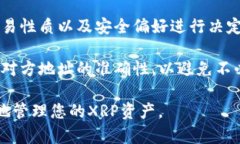 在讨论XRP币可以转入的各种钱包之前，我们首先