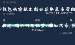 如果你的TP钱包中有交易记录，但并没有相应的代