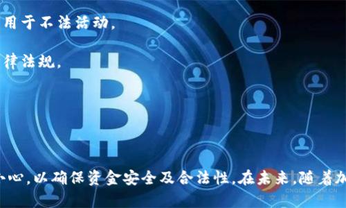 比特币混合钱包是一种专门设计用于增强比特币用户隐私的工具。这类钱包通过将用户的比特币与其他用户的比特币混合在一起，从而使得比特币的来源变得更加模糊，增加了资金的匿名性。

### 比特币混合钱包的工作原理

比特币混合钱包通过以下几种方式运作来实现隐私保护：

1. **交易混合**：用户将他们的比特币发送到一个混合服务，这个服务会将不同用户的比特币进行混合处理，然后再将相同数量的比特币发送回给每个用户。这样，追踪比特币的来源变得更加困难。

2. **时间延迟**：在混合过程中，交易可能会经过一段时间的延迟，使得追踪资金流向变得更加复杂。用户在进行混合时可能并不只是在同一时间收到回来的比特币，从而进一步隐藏交易的轨迹。

3. **分散化和多重输入/输出**：通过将交易拆分成多个小额交易，使得每个交易的来源和去向都不容易被追踪。当用户从混合服务中收到比特币时，可能会收到多个小额交易，而不是一次性的大额交易。

### 为什么需要比特币混合钱包？

在许多情况下，用户可能希望保护私人金融信息，例如：

- **规划意图**：某些用户不希望他人知道他们的投资策略或金融状况。
- **保护资产**：例如，企业可能希望保护其客户的付款信息，避免潜在的黑客攻击。
- **隐私权利**：某些用户可能仅仅是出于个人隐私保护的考虑，希望在使用比特币时，不被监控。

### 使用比特币混合钱包的注意事项

尽管比特币混合钱包可以增强隐私保护，但使用这些工具时用户也应该注意以下几点：

1. **选择可信服务**：并不是所有混合服务都可信。用户应该选择有良好声誉的服务，以防止个人资金被盗或者被用于不法活动。

2. **法律和合规性**：在一些国家或地区，使用混合钱包可能触及法律问题。用户需要确保自己的行为符合当地法律法规。

3. **手续费和成本**：使用混合服务通常会涉及一定的手续费，用户在选择时应考虑这些成本。

### 结论

比特币混合钱包为希望保护其财务隐私的用户提供了一种有效的工具。然而，用户在选择和使用这类钱包时必须小心，以确保资金安全及合法性。在未来，随着加密货币的普及和隐私法规的实施，这些钱包的使用可能会更加普遍，但同时也可能面临更严格的监管和监控措施。