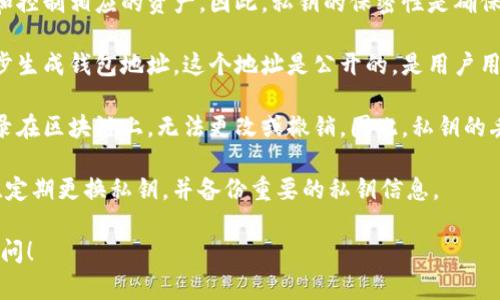 在区块链技术和加密货币领域，私钥是用户钱包的重要组成部分。它是一个秘密的、唯一的字符串，用于生成和管理用户的数字资产。具体来说，T P钱包的私钥具有以下几个关键功能：

1. **控制资产**: 私钥使得持有者能够完全控制其数字资产。拥有私钥的人可以自由地转账、接收或出售数字货币。

2. **安全性**: 私钥需要严格保管，任何知道私钥的人都可以访问和控制相应的资产。因此，私钥的保密性是确保数字资产安全的首要条件。

3. **生成地址**: 私钥通过加密算法生成公钥，而公钥则可以进一步生成钱包地址。这个地址是公开的，是用户用来接收加密货币的。

4. **不可逆性**: 一旦交易签名完成并通过网络广播，交易将被记录在区块链上，无法更改或撤销。因此，私钥的丢失或泄露可能会导致资产的不可恢复。

为了保护自己的资产，用户应采取一些安全措施，比如使用硬件钱包、定期更换私钥，并备份重要的私钥信息。

如果你还有具体问题或需深入了解T P钱包的其他功能，欢迎继续提问！