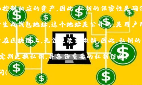 在区块链技术和加密货币领域，私钥是用户钱包的重要组成部分。它是一个秘密的、唯一的字符串，用于生成和管理用户的数字资产。具体来说，T P钱包的私钥具有以下几个关键功能：

1. **控制资产**: 私钥使得持有者能够完全控制其数字资产。拥有私钥的人可以自由地转账、接收或出售数字货币。

2. **安全性**: 私钥需要严格保管，任何知道私钥的人都可以访问和控制相应的资产。因此，私钥的保密性是确保数字资产安全的首要条件。

3. **生成地址**: 私钥通过加密算法生成公钥，而公钥则可以进一步生成钱包地址。这个地址是公开的，是用户用来接收加密货币的。

4. **不可逆性**: 一旦交易签名完成并通过网络广播，交易将被记录在区块链上，无法更改或撤销。因此，私钥的丢失或泄露可能会导致资产的不可恢复。

为了保护自己的资产，用户应采取一些安全措施，比如使用硬件钱包、定期更换私钥，并备份重要的私钥信息。

如果你还有具体问题或需深入了解T P钱包的其他功能，欢迎继续提问！