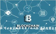 关于TP钱包是否会跑路的问题，首先我们需要明确