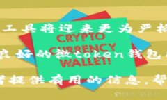 关于“微token钱包是否合法”的问题，我们需要从