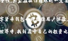 在IM钱包中添加USDT的具体步骤如下。USDT（泰达币