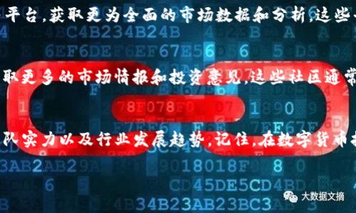 要查看在TP钱包中购买的新币的涨跌情况，可以遵循以下步骤：

1. 打开TP钱包应用
首先，确保你的手机上已安装TP钱包应用。打开应用后，登录你的账户。如果你还没有账户，需先进行注册并完成相关的安全设置。

2. 进入资产页面
在TP钱包的主页面，找到并点击“资产”选项。这里会显示你在钱包中持有的所有数字资产，包括你新购买的币种。

3. 查找新币
在资产页面中，找到你想查看的那种新币。你可以通过上下滑动页面来查找，或者使用搜索框输入币种名称，快速定位。

4. 查看行情信息
点击你所关注的新币，进入详细信息页面。在这个页面上，你不仅可以看到当前的价格、24小时涨跌幅、成交量等信息，还能查看该币种的实时走势图，了解它的历史走势。

5. 使用行情推送
为了实时掌握新币的涨跌情况，TP钱包还提供了行情推送功能。你可以在设置中开启对特定币种的价格提醒，这样一旦价格波动达到你的设定范围，系统会及时通知你。

6. 参考其他市场数据
除了在TP钱包内查看数据，你还可以借助一些第三方网站，例如CoinMarketCap、CoinGecko等平台，获取更为全面的市场数据和分析。这些平台提供详细的市值、交易深度以及市场动态信息，可以帮助你更好地研究该币种的市场表现。

7. 加入社区讨论
加加入各大社交平台的币圈社区，例如Telegram、Reddit等，关注该新币的相关新闻和讨论，获取更多的市场情报和投资意见。这些社区通常会分享个股分析、投资建议，及时掌握市场热点和风险。

8. 理性决策
在投资新币时，应保持理性，深思熟虑。不仅要关注短期的市场波动，还要考虑项目的基本面、团队实力以及行业发展趋势。记住，在数字货币投资中，风险与收益并存，切忌盲目跟风。

通过以上步骤，你能够有效地查看TP钱包中新币的涨跌情况，并做出更为明智的投资决策。