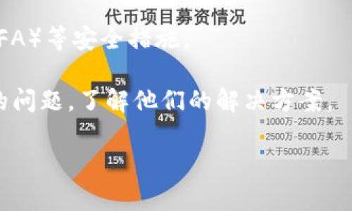目前关于TP钱包的具体问题和情况并不明确。TP钱包作为一个数字货币钱包应用，可能会涉及到多种问题，例如技术故障、安全问题、升级维护或经济环境变化等。如果你遇到TP钱包的问题，可以尝试以下几个步骤：

1. **检查官方公告**：访问TP钱包的官方网站或其社交媒体平台，查看是否有任何关于服务中断或技术问题的更新。

2. **联系客服支持**：许多数字货币钱包都有客户支持服务，可以通过其应用内或官网找到联系方式，寻求帮助。

3. **更新应用**：确保你正在使用TP钱包的最新版本，许多问题可能通过更新应用解决。

4. **安全措施**：如果你担心安全问题，请检查你的账户安全设置，确保采用了双重验证（2FA）等安全措施。

5. **社区论坛**：访问相关的社区论坛，如Reddit或Twitter，看看其他用户是否遇到类似的问题，了解他们的解决方案。

如你能提供更具体的问题，我将更乐意帮助你解决！