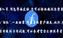 要登陆TP钱包（TokenPocket），您可以按照以下步骤
