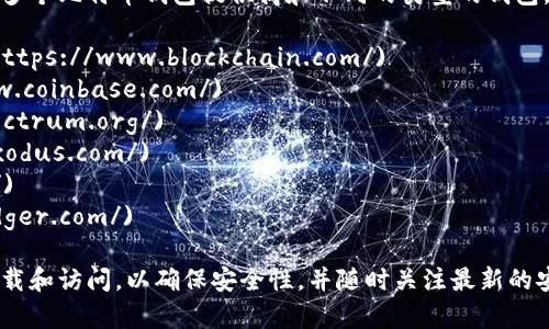 比特币的钱包官网并不是一个固定的网站，因为有多个比特币钱包提供商和不同的类型的钱包。以下是几个知名的比特币钱包和它们的官方网站：

1. **Blockchain Wallet**: [blockchain.com](https://www.blockchain.com/)
2. **Coinbase**: [coinbase.com](https://www.coinbase.com/)
3. **Electrum**: [electrum.org](https://electrum.org/)
4. **Exodus**: [exodus.com](https://www.exodus.com/)
5. **Trezor**: [trezor.io](https://trezor.io/)
6. **Ledger**: [ledger.com](https://www.ledger.com/)

建议您在使用这些钱包之前，确保通过官方渠道下载和访问，以确保安全性，并随时关注最新的安全提示。