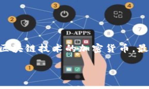 是的，TP钱包（Token Pocket Wallet）支持狗狗币（Dogecoin）的存储和管理。狗狗币是一种基于区块链技术的加密货币，最初是作为一种玩笑而创建的，但由于其独特的社区文化和广泛的应用，已经获得了相当大的关注。

### 在TP钱包中轻松管理狗狗币：你的加密资产助手