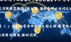 要帮助您找到 t p 钱包的恢复功能，通常可以按照