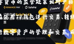TP钱包（TP Wallet）作为一种数字货币钱包，提供了